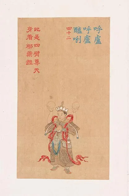 清人《工细大悲神咒佛像》册_03