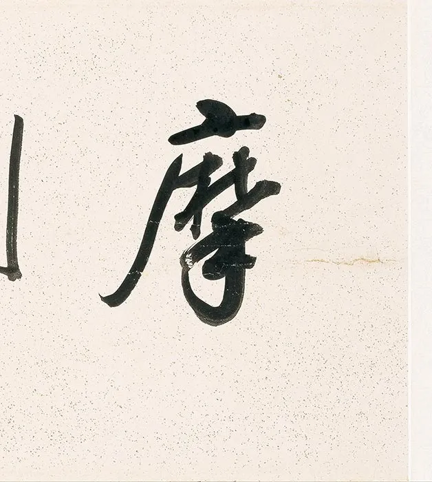 郑重白描佛道人物画《摩利支天图》卷_16