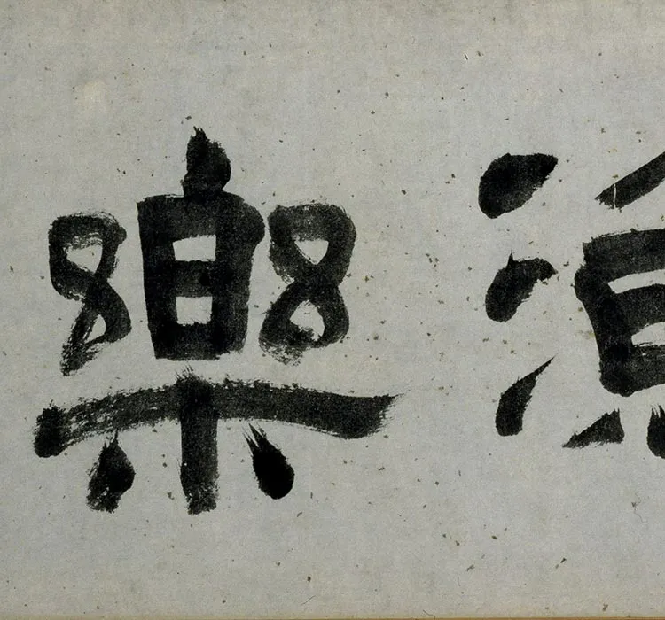周臣渔乐图卷_18