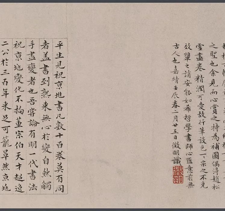 祝允明文徵明兰亭集序书画合璧卷_06