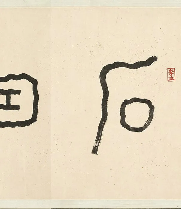 石涛水墨画《兰竹图》卷_18
