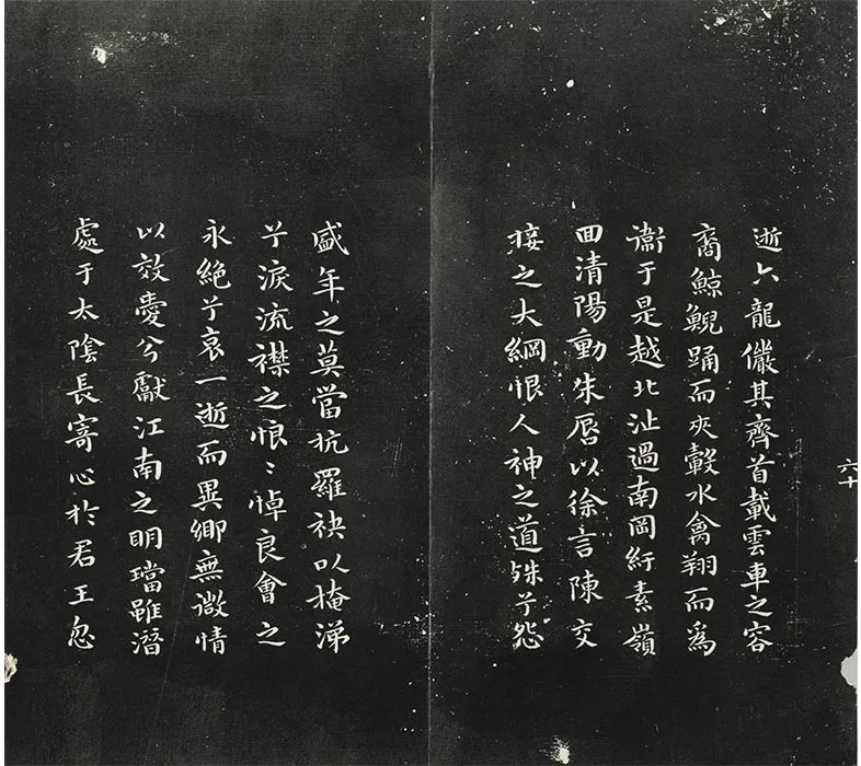平远山房法帖《明祝允明书洛神赋》法帖墨拓_05