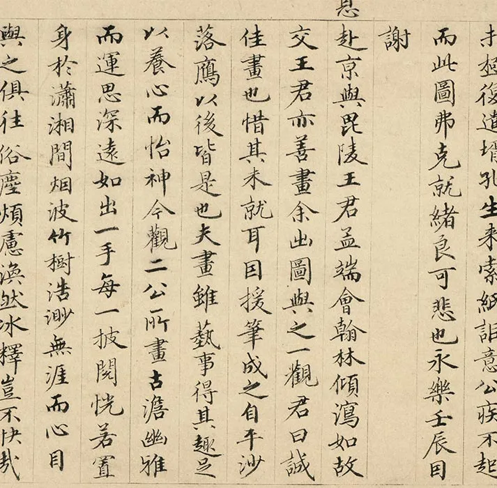 陈叔起、王绂合绘山水画《潇湘秋意图》卷_02