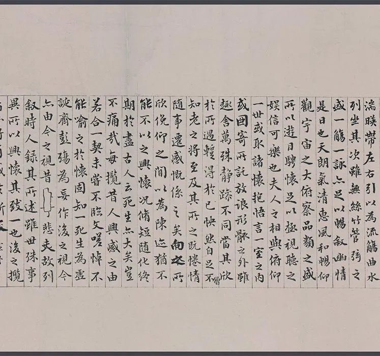 祝允明文徵明兰亭集序书画合璧卷_02