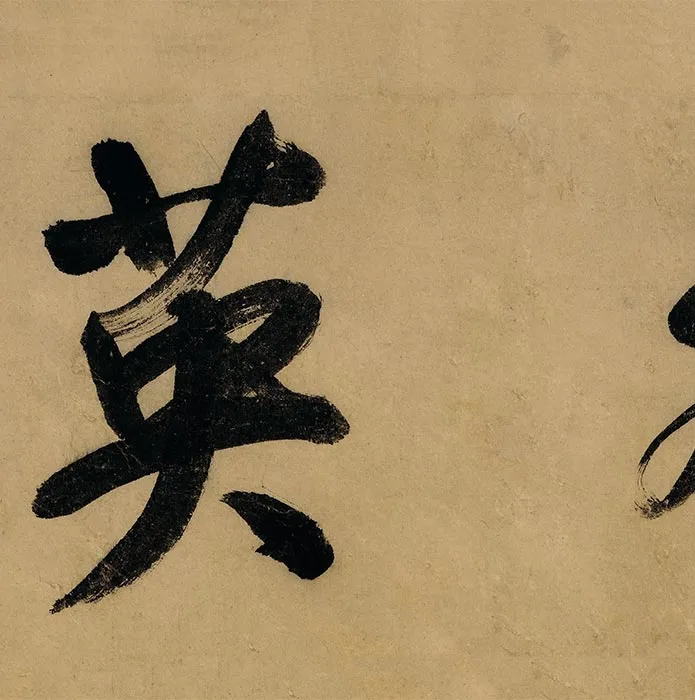 周之冕花卉画《群英吐秀图》卷_24