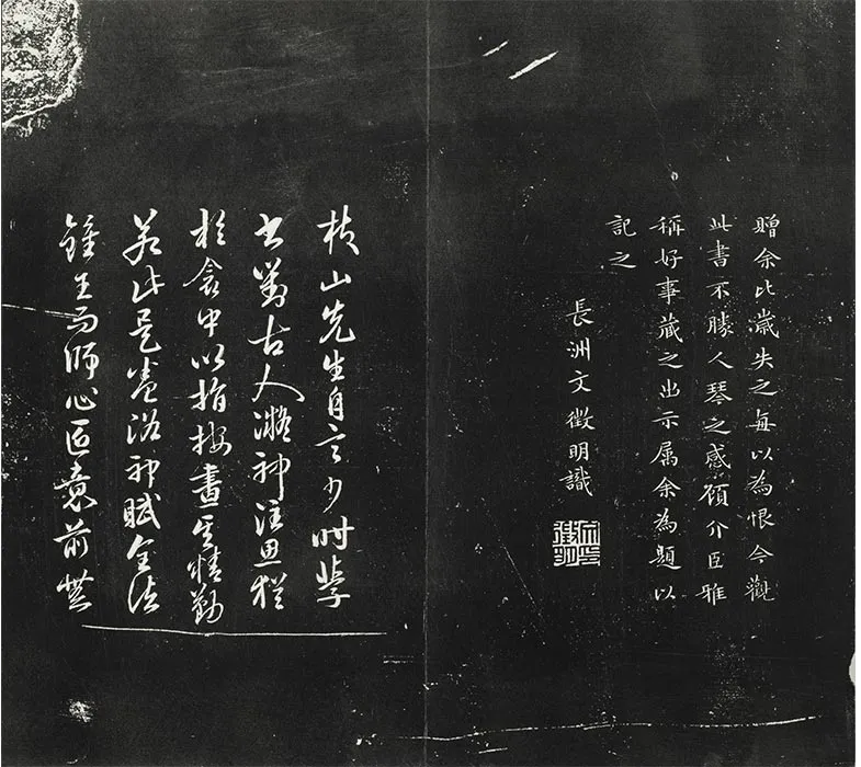 平远山房法帖《明祝允明书洛神赋》法帖墨拓_02