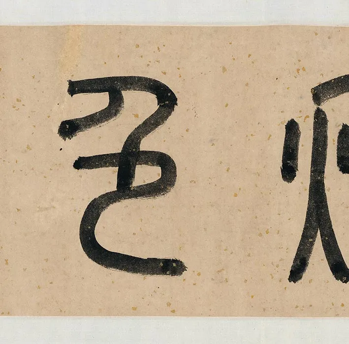 周之冕沧江秋色图卷_16
