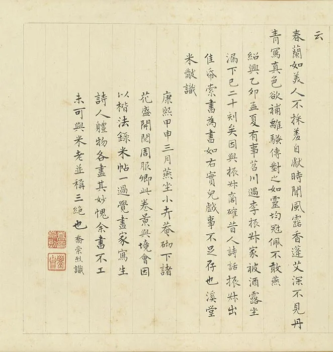周之冕画花卉卷_01