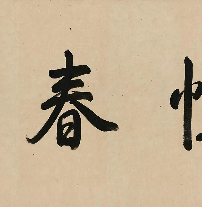 周之冕水墨百花图卷_26