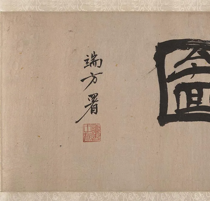 明郑重二郎神搜山图_31