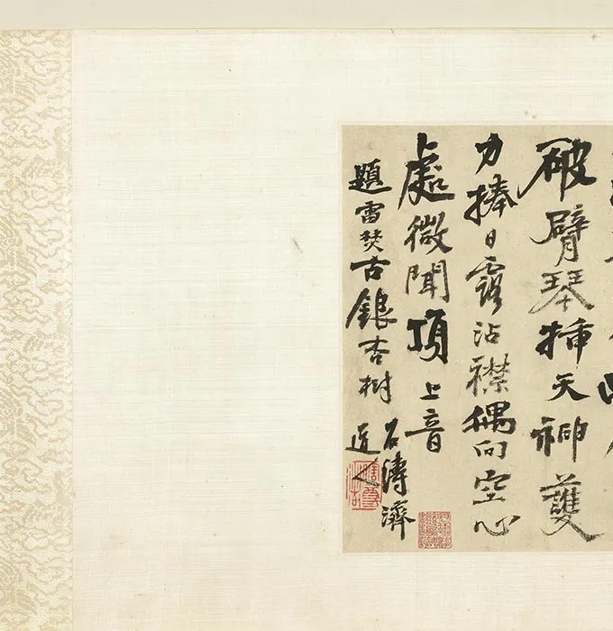 石涛书画《诗书画合璧卷》_01