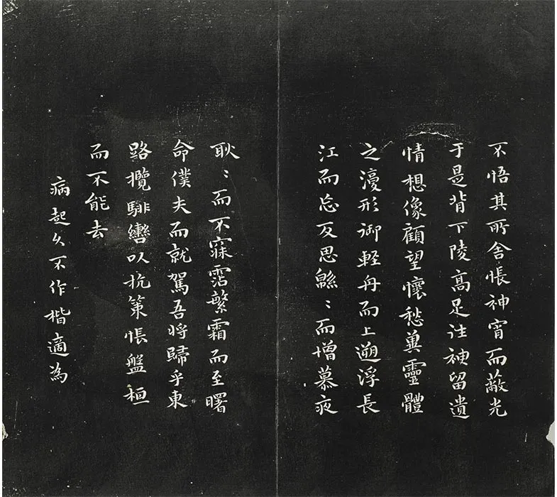 平远山房法帖《明祝允明书洛神赋》法帖墨拓_04