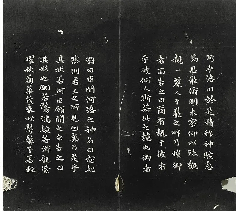 平远山房法帖《明祝允明书洛神赋》法帖墨拓_10