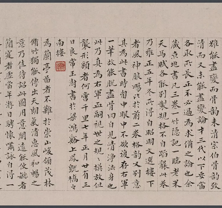 祝允明文徵明兰亭集序书画合璧卷_05