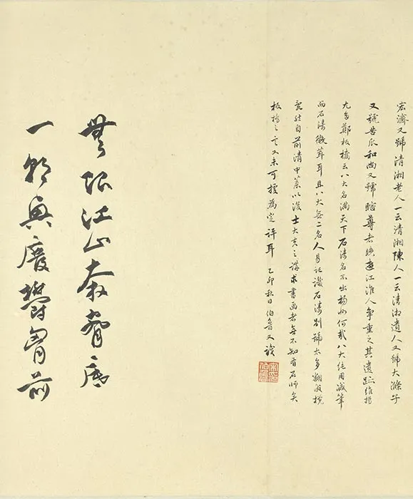 石涛自写种松图小照卷_06