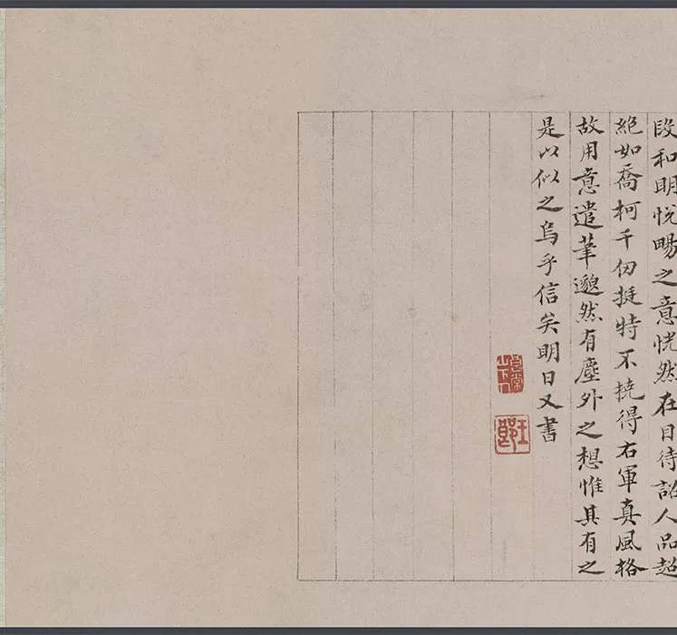 祝允明文徵明兰亭集序书画合璧卷_04