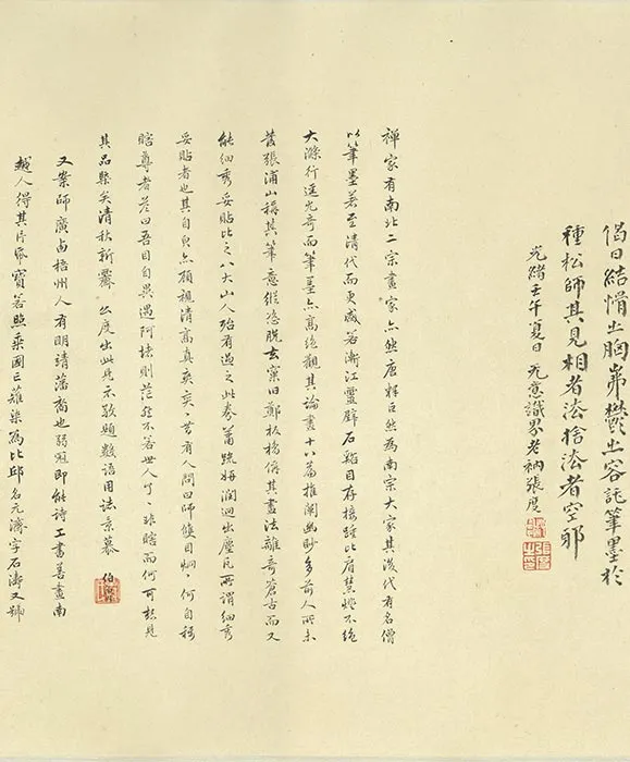 石涛自写种松图小照卷_07