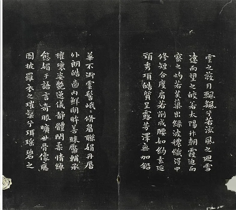平远山房法帖《明祝允明书洛神赋》法帖墨拓_09