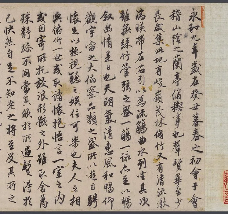 祝允明文徵明兰亭集序书画合璧卷_13
