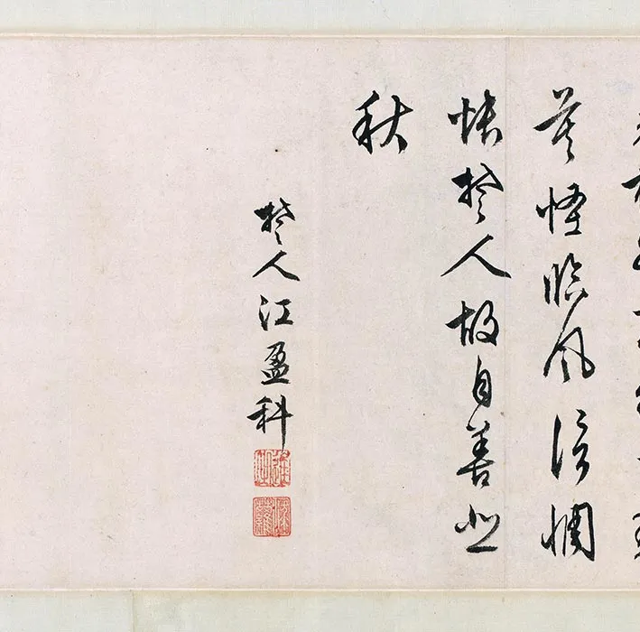 周之冕沧江秋色图卷_01