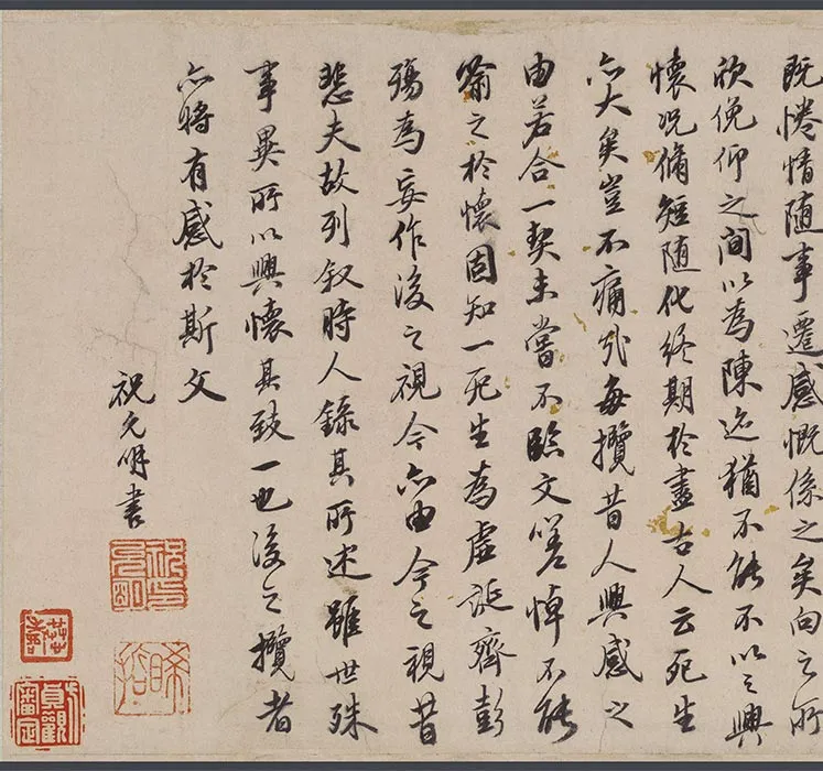祝允明文徵明兰亭集序书画合璧卷_12