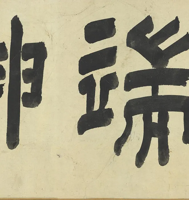 周之冕画花卉卷_16