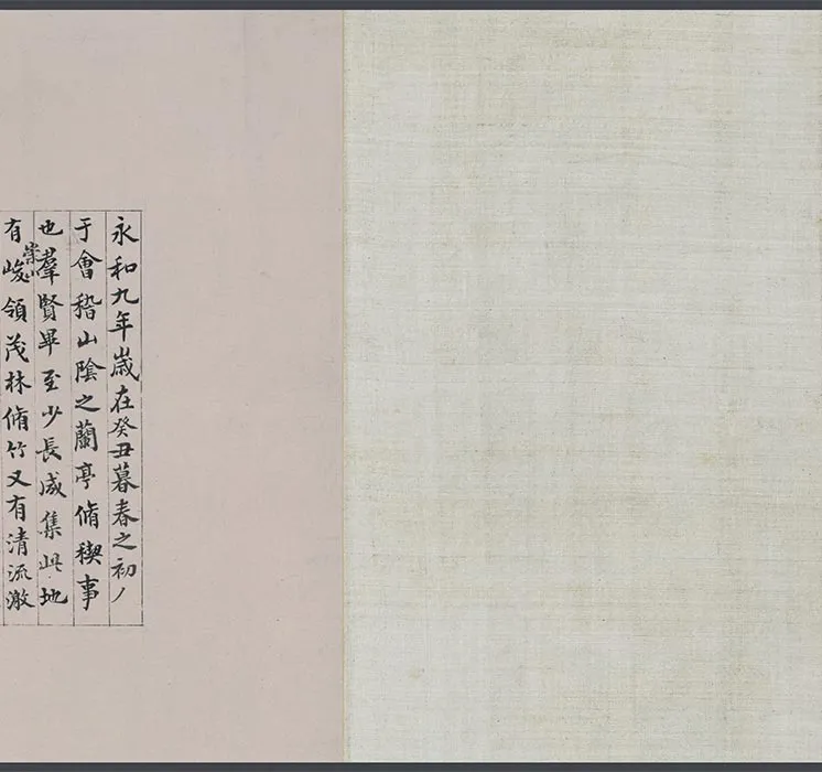 祝允明文徵明兰亭集序书画合璧卷_03