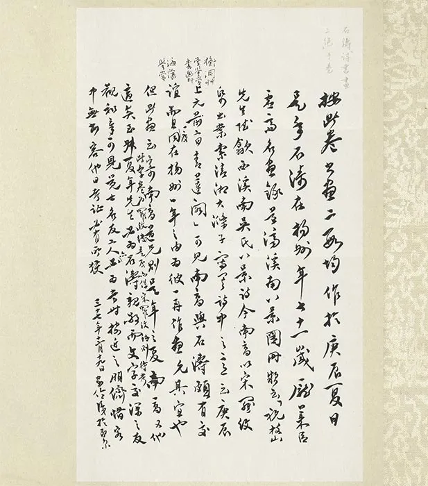 清石涛水墨写意画《诗书画三绝》卷_01
