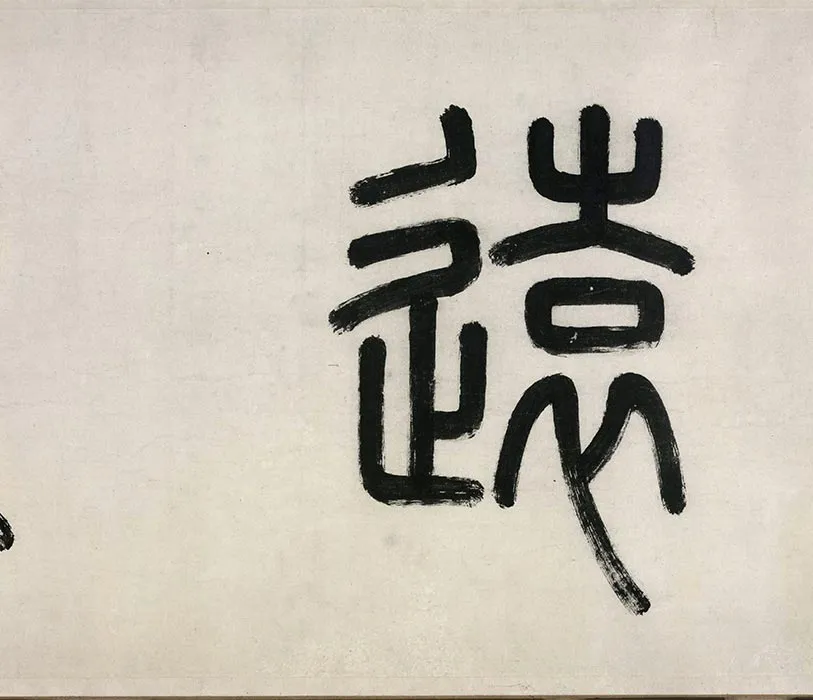马远水图卷_32