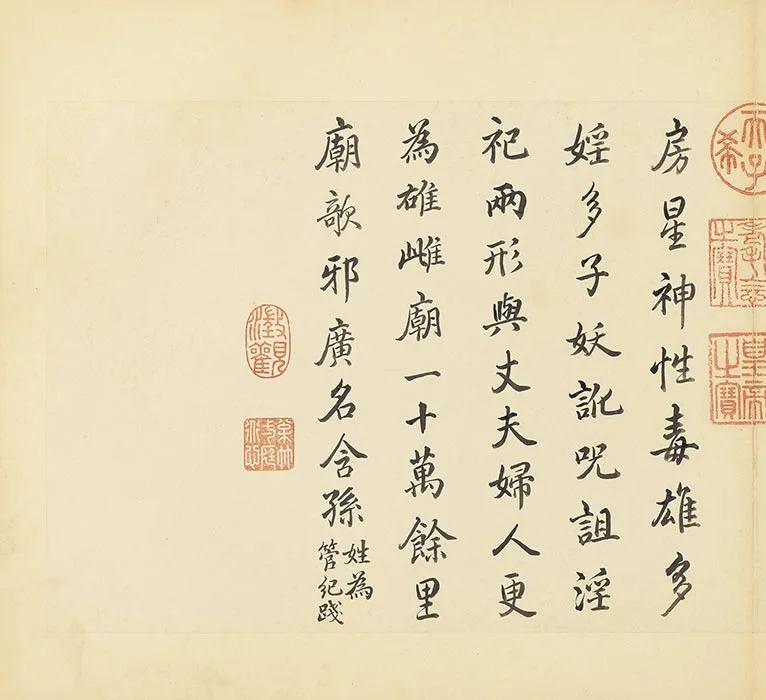 清丁观鹏五星二十八宿册_22