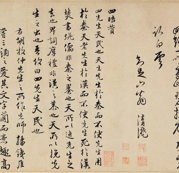 传南宋马远商山四皓图卷_15