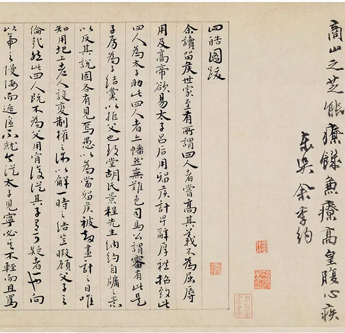 传南宋马远商山四皓图卷_04