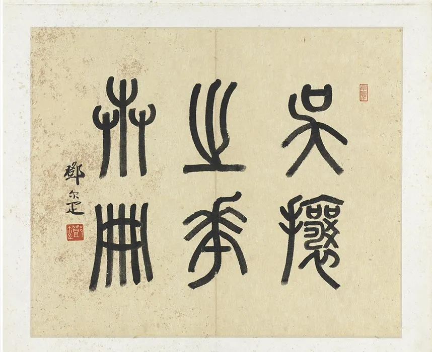 吴熙载(吴让之)花卉册_09