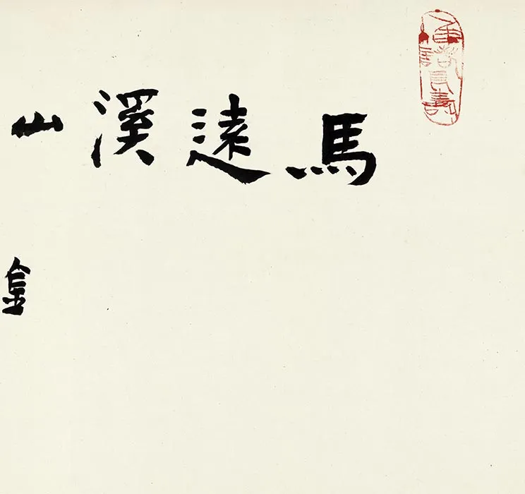 传南宋马远《溪山无尽图卷》全卷_21