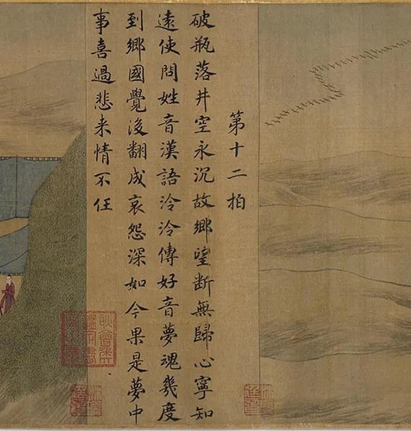 胡笳十八拍图卷_20