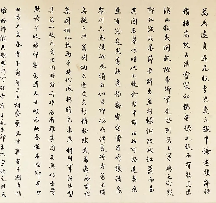 传南宋马远《溪山无尽图卷》全卷_02