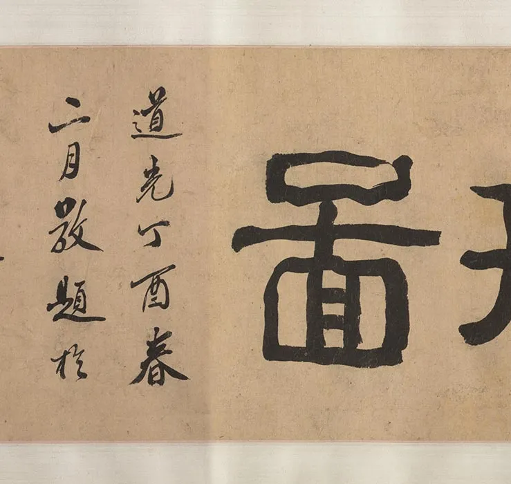 传仇英五星二十八宿神形图卷_19