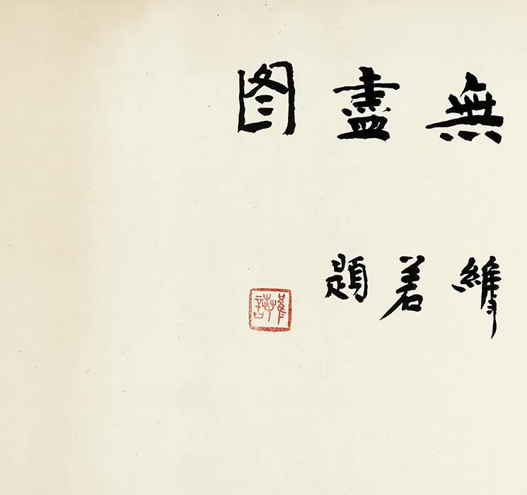 传南宋马远《溪山无尽图卷》全卷_20