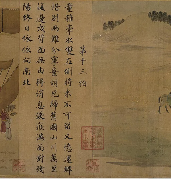 胡笳十八拍图卷_18