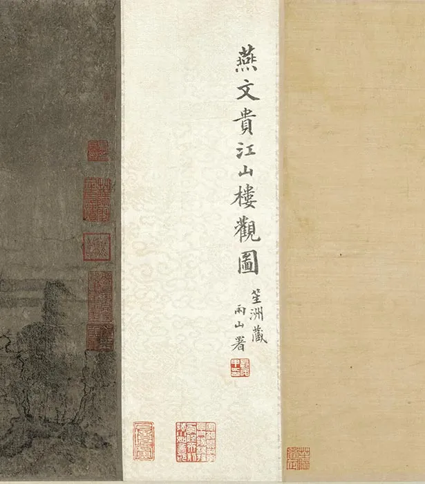 燕文贵江山楼观图卷_24