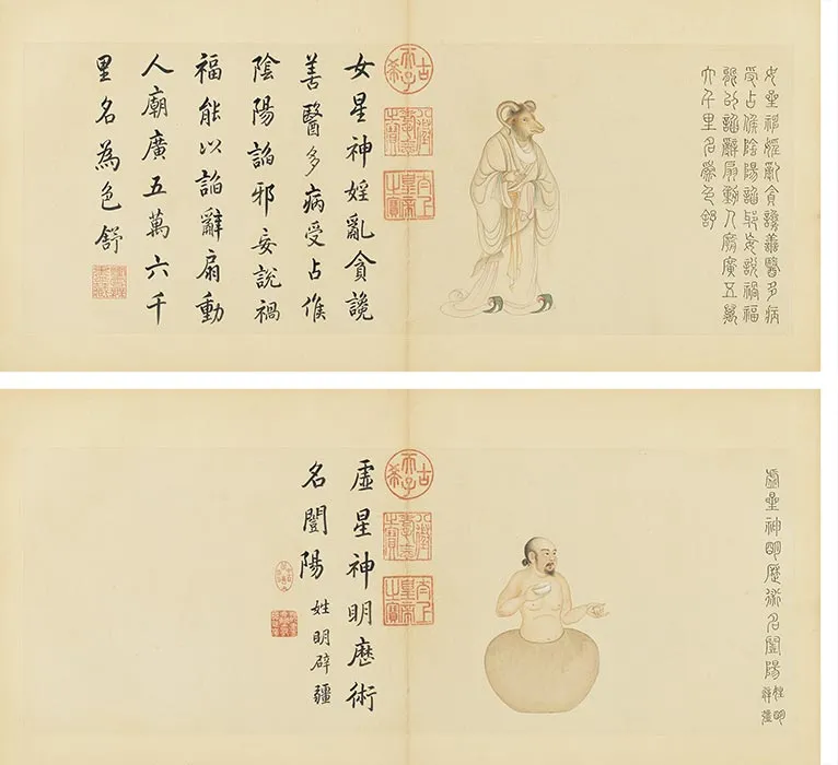 清丁观鹏五星二十八宿册_17