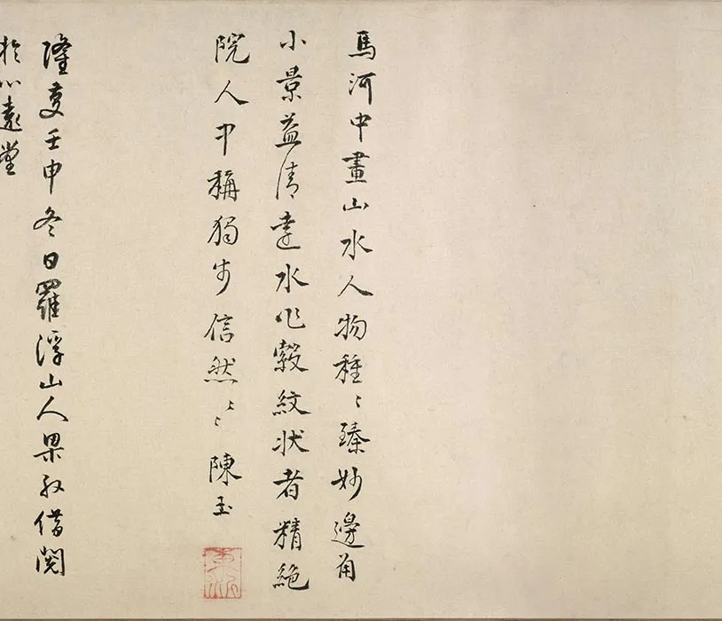 马远水图卷_09
