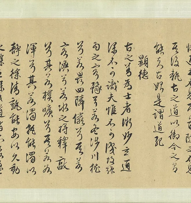 传宋李公麟老子授经图文徵明书经卷_07