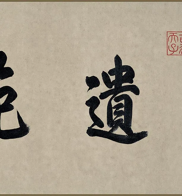 传阎立本人物画《孔子弟子图》卷_33
