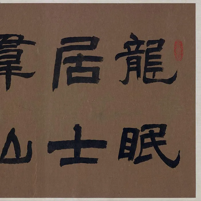 传李公麟山水人物画《群仙高会图》卷_30