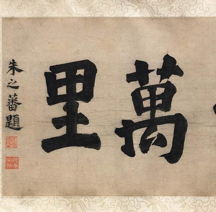 传戴进《长江万里图》全卷_35