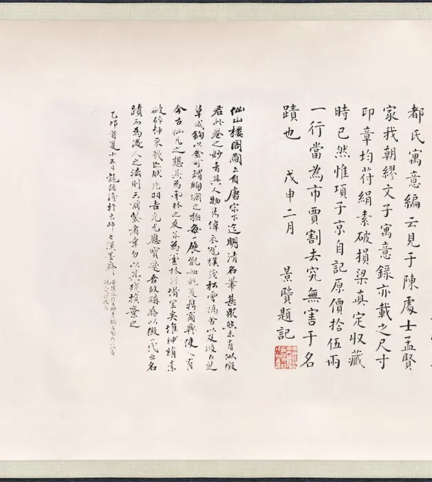 陈汝言青绿山水《仙山楼阁图》卷_04