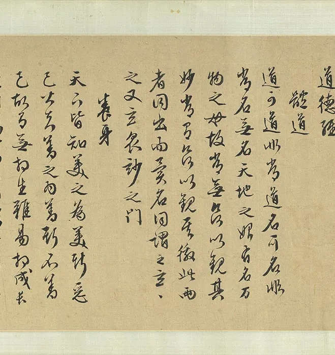 传宋李公麟老子授经图文徵明书经卷_14