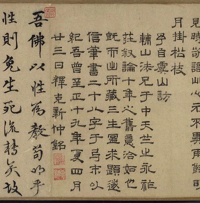 传刘松年《圆泽三生图》卷_14