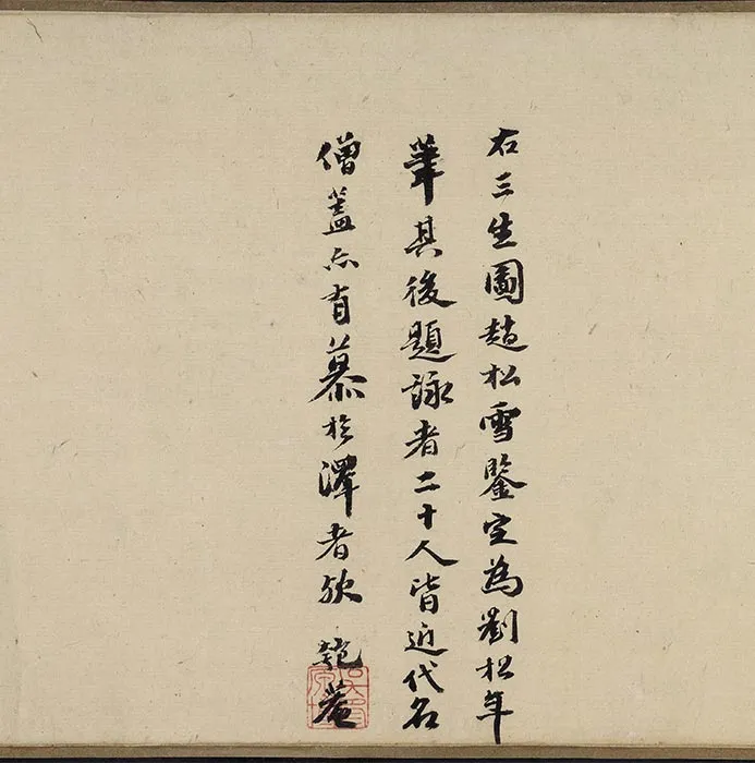传刘松年《圆泽三生图》卷_02